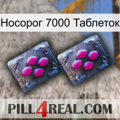 Носорог 7000 Таблеток 01